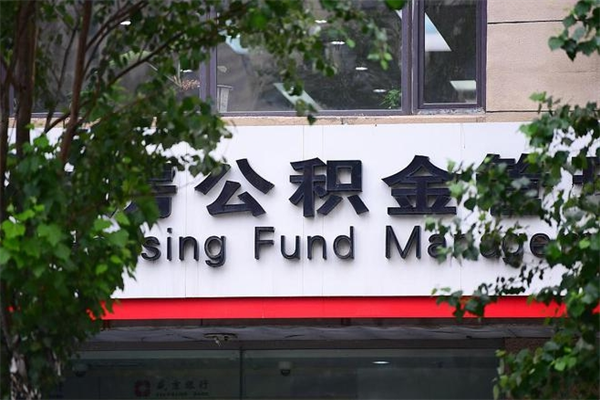 松滋市公积金怎么取（市公积金提取需要什么材料）